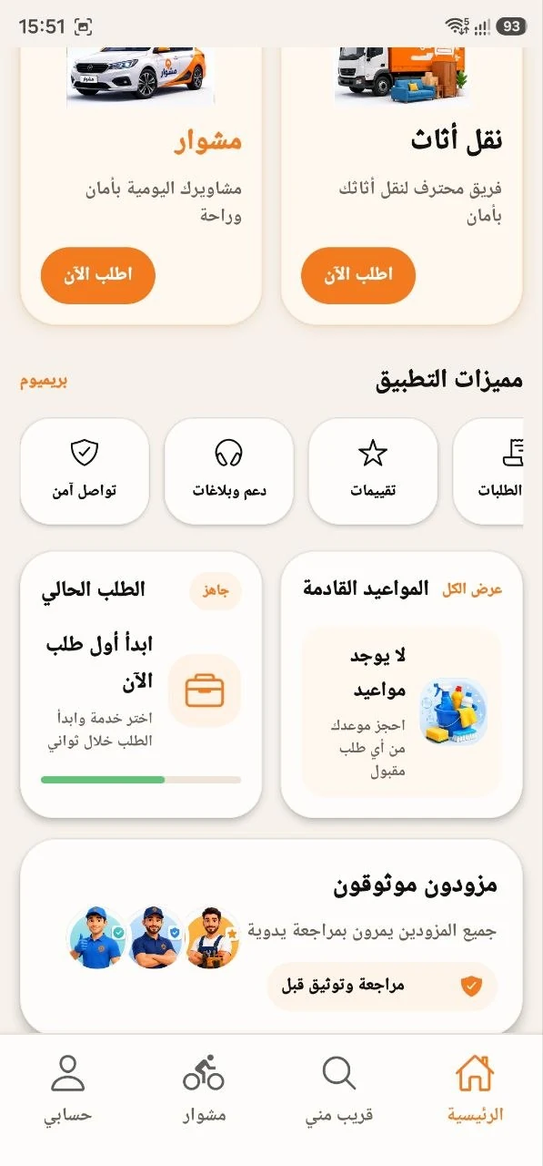 مشوار ونقل الأثاث